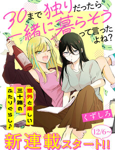30 Made Hitori Dattara Issho Ni Kurasou Tte Itta Yo Ne ?