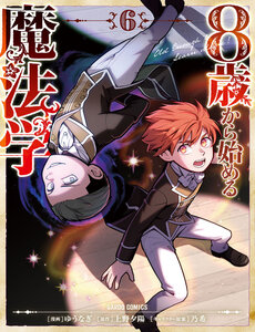 8-Sai Kara Hajimeru Mahougaku