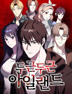 Ác Đảo Sinh Tử