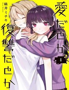 Aida Toka Fukushuuda Toka