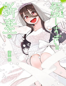 Aishisugiru Niizuma