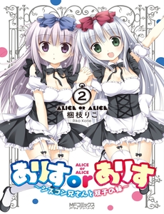 Alice Or Alice: Siscon Niisan To Futago No Imouto