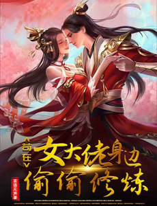 Ẩn Thân Bên Cạnh Nữ Ma Đầu Lén Lút Tu Luyện