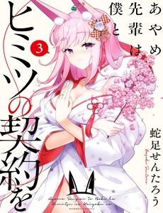 Ayame-Senpai