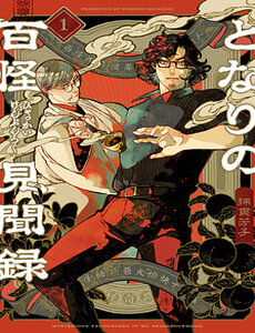 Bách Quái Sự Nơi Nhà Bên