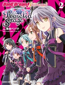 Bang Dream! Girls Band Party! Roselia Stage