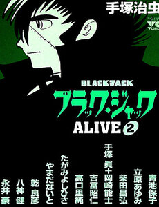 Black Jack Alive (Nagai Go's Chapter)