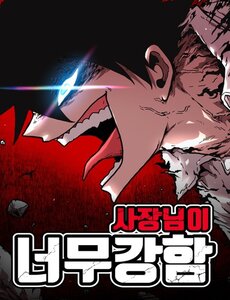 Boss Này Cũng Mạnh Quá Rồi!
