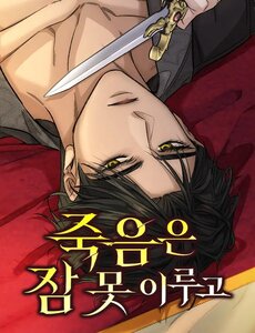 Cái Chết Không Thể Ngủ Yên