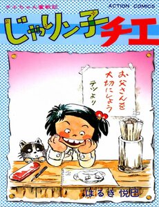 Chie Cô Bé Hạt Tiêu