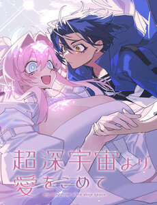 Chou Shin-Uchuu Yori Ai Wo Komete