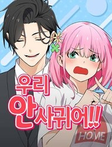 Tụi Mình Không Hẹn Hò!!