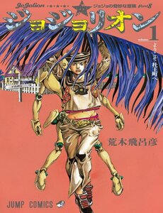 Cuộc Phiêu Lưu Kì Bí Của Jojo Phần 8: Jojolion