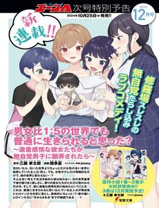 Danjohi 1:5 No Sekai Demo Futsu Ni Ikirareru To Omotta? ~ Geki Juu Kanjou Na Kanojotachi Ga Mujikaku Danshi Ni Honrousaretara