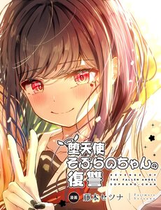 Sự Báo Thù Của Thiên Thần Sa Ngã Soprano-Chan