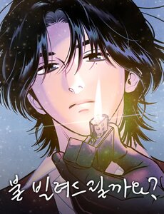 Để Em Cho Cô Mượn Chút Lửa Nhé?