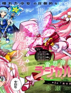 Dị Giới Ma Pháp Thiếu Nữ Radical☆Haruna