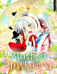 Đoàn Trưởng Kỵ Sĩ Của Nam Phụ