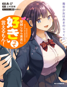 Dokuzetsu Shoujo Wa Amanojaku ~Kabegoshi Nara Sunao Ni Sukitte Ierumon!~