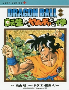 Dragon Ball Gaiden - Tensei Shitara Yamcha Datta Ken