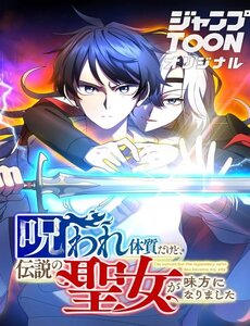 Dù Bị Nguyền Rủa, Tôi Vẫn Có Thánh Nữ Huyền Thoại Bên Cạnh