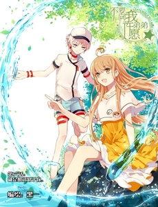 Đừng Đến Xin Điều Ước Từ Em Trai Tôi!