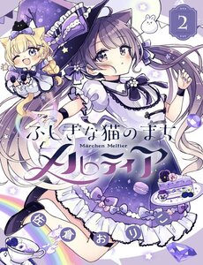 Fushigi Na Neko No Machi Meltier