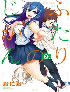 Futari No Jikan (Onio)