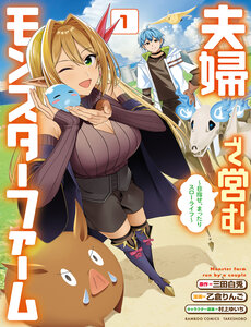 Fuufu De Itonamu Monster Farm ~Mezase, Mattari Slow Life~