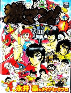 Gekiman! Hồi Truyện Devilman