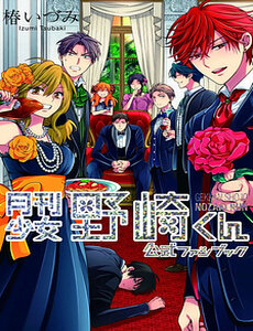 Gekkan Shoujo Nozaki-Kun