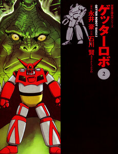 Getter Robo