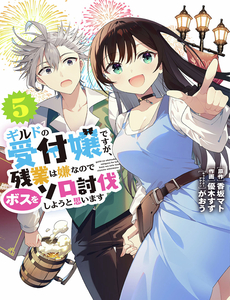 Guild No Uketsukejou Desu Ga, Zangyou Wa Iya Nanode Boss Wo Solo Toubatsu Shiyou To Omoimasu