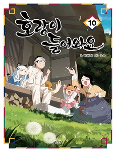 Hổ Đến Chơi Nhà (Puchimasu Miếu)