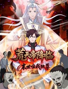 Hoang Thiên Đế Giáng Lâm: Mình Ta Độc Tôn Tại Tận Thế