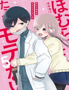Homura Sensei Hình Như Không Có Số Đào Hoa
