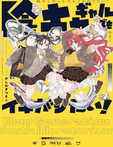 Inkya Gyaru Demo Ikigaritai!