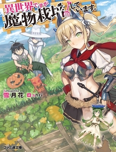 Isekai Desu Ga Mamono Saibai Shiteimasu