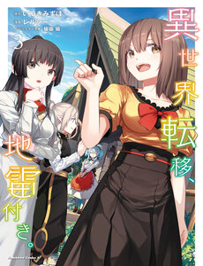 Isekai Teni, Jirai Tsuki.