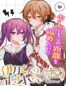 Itsuki-Kun Wa Tadasaretai