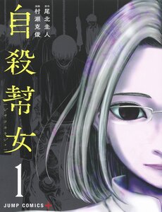 Jisatsu Houjo