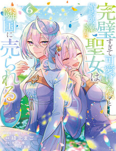 Kanpeki Sugite Kawaigeganai To Kon'yaku Hakisareta Seijo Wa Ringoku Ni Urareru