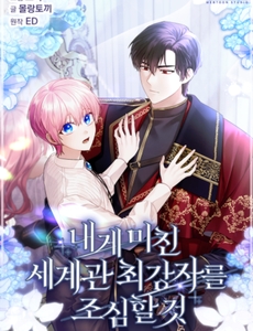 Kẻ Mạnh Nhất Thế Giới Ám Ảnh Tôi