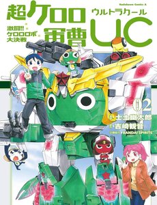 Keroro Gunsou Uc