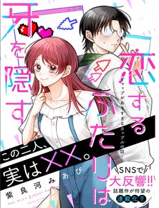 Koisuru Futari Wa Kiba Wo Kakusu: Gap Ga Arisugiru Couple No Hanashi