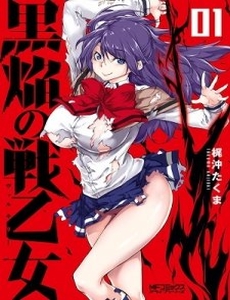 Kuro Homura No Sen Otome