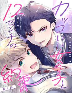 Lời Hứa 12Cm Với Cô Gái Ngầu Lòi