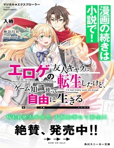 Magical★Explorer Eroge No Yuujin Kyara Ni Tensei Shitakedo, Game Chishiki Tsukatte Jiyuu Ni Ikiru