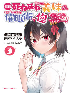 Mainichi Shine Shine Itte Kuru Gimai Ga, Ore Ga Nete Iru Suki Ni Saimin-Jutsu De Hore Saseyou To Shite Kurundakedo…!