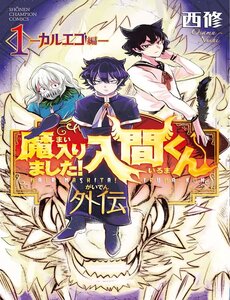 Mairimashita! Iruma-Kun: Kalego Gaiden